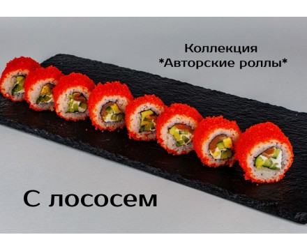 Калифорния С лососем